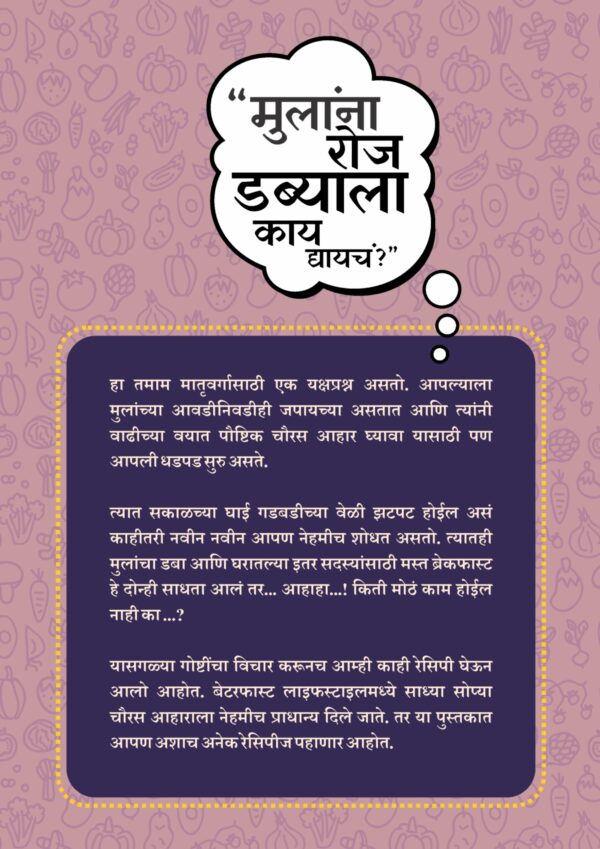 मुलांसाठी पौष्टिक आणि परिपूर्ण शाळेचा डबा